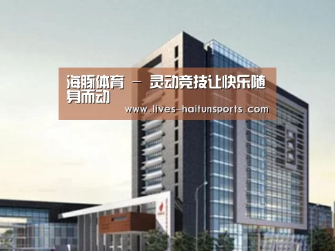 海豚直播app最新版nba案例展示四