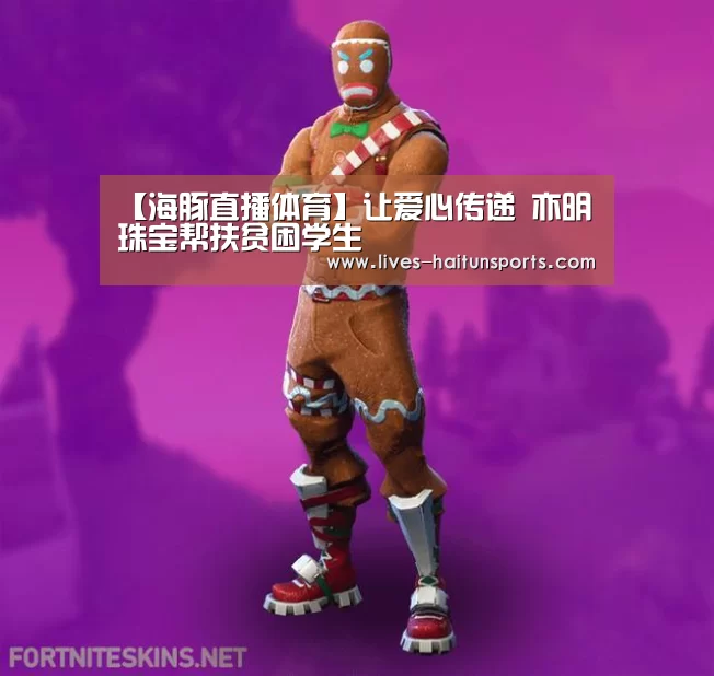 海豚直播nba直播免费观看