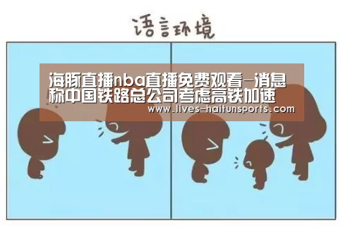 海豚直播app最新版nba