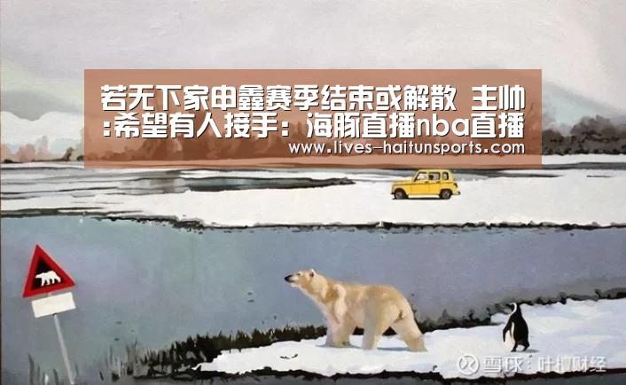 海豚直播体育